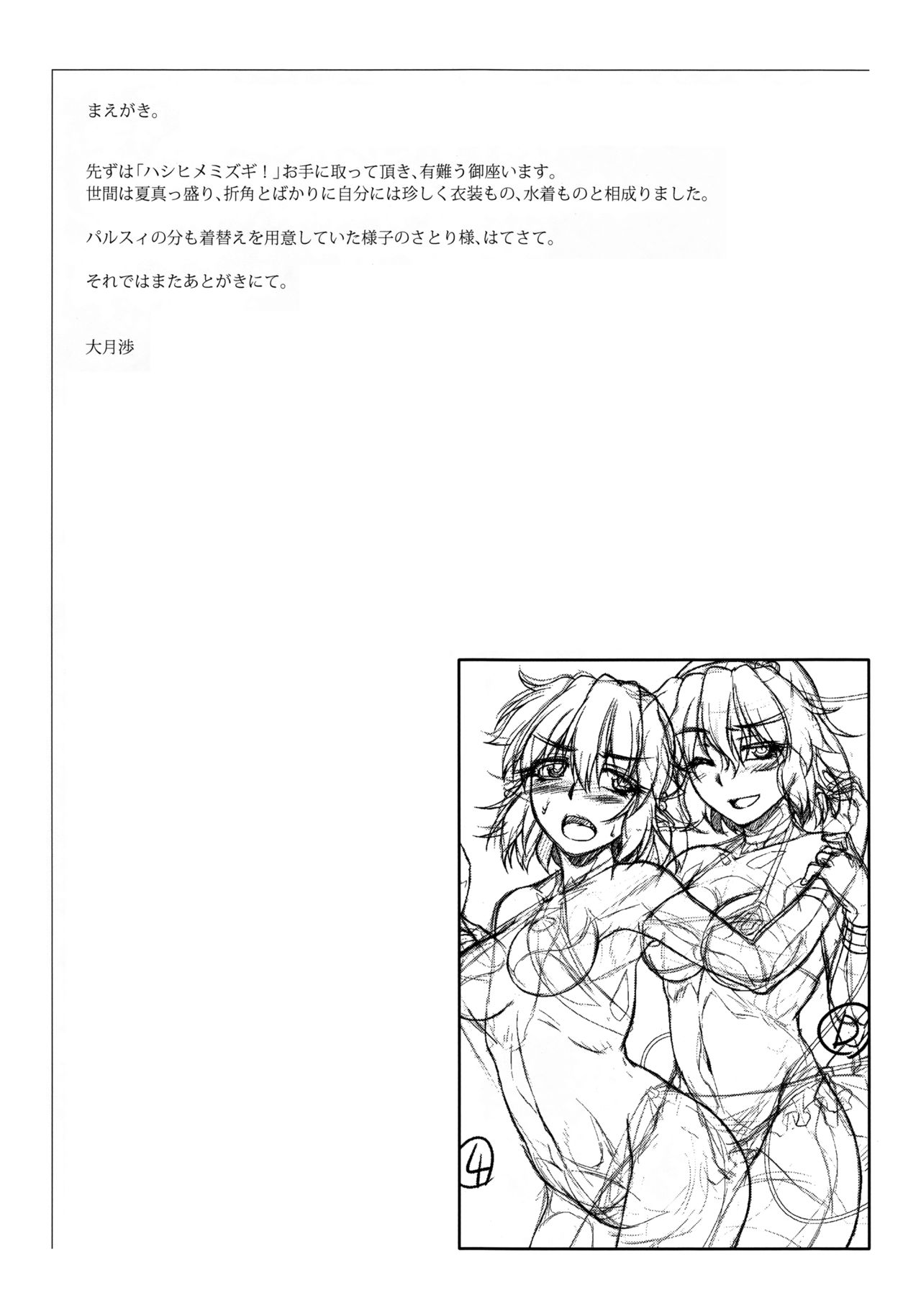 Hashihime Mizugi! page 6 full