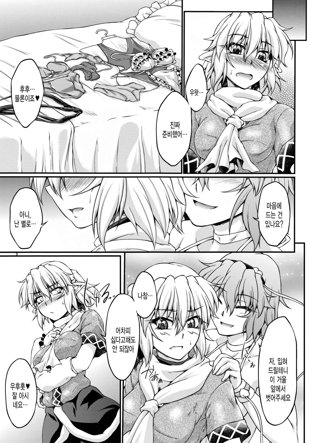 Hashihime Mizugi! page 7 full