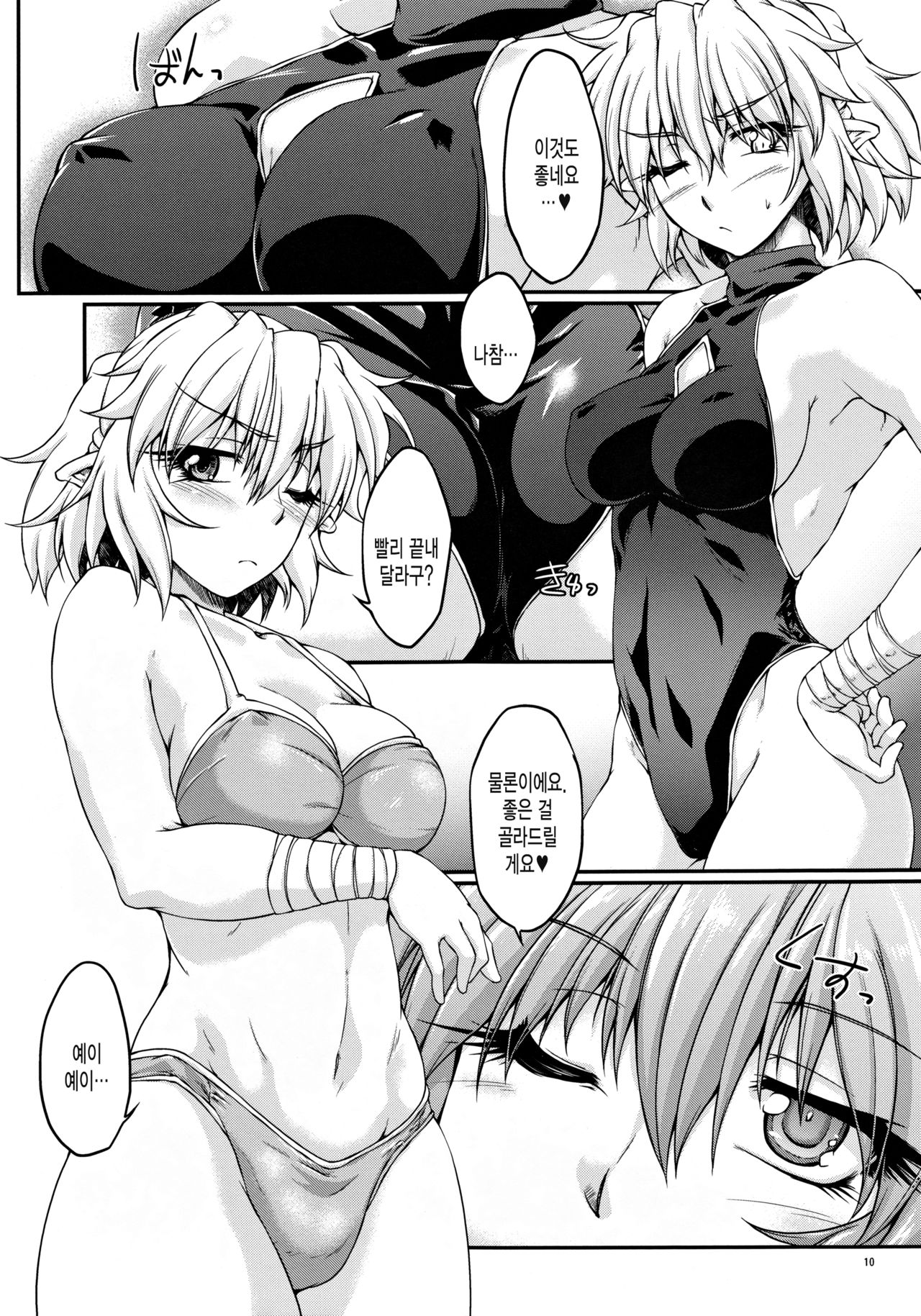Hashihime Mizugi! page 8 full