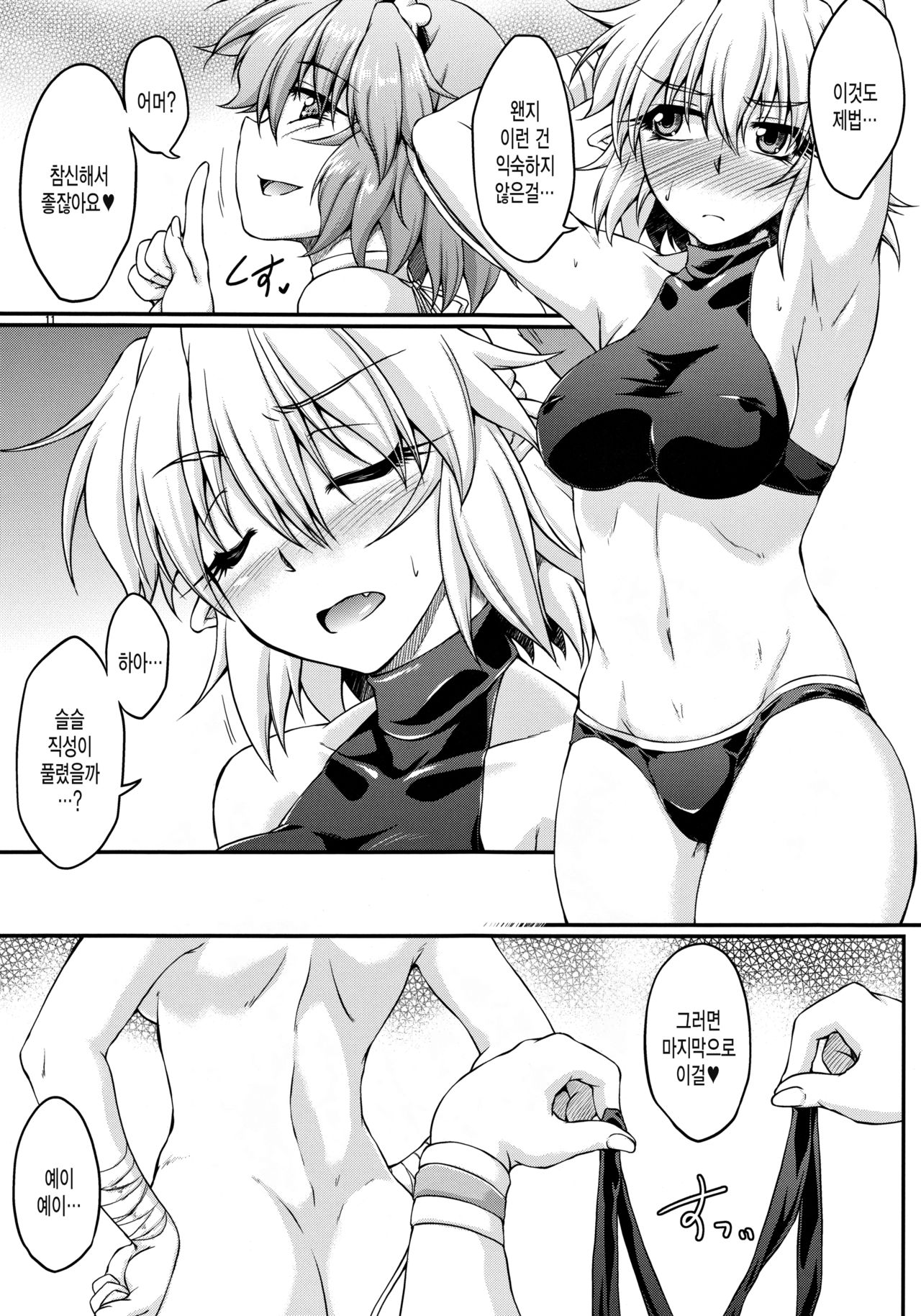 Hashihime Mizugi! page 9 full