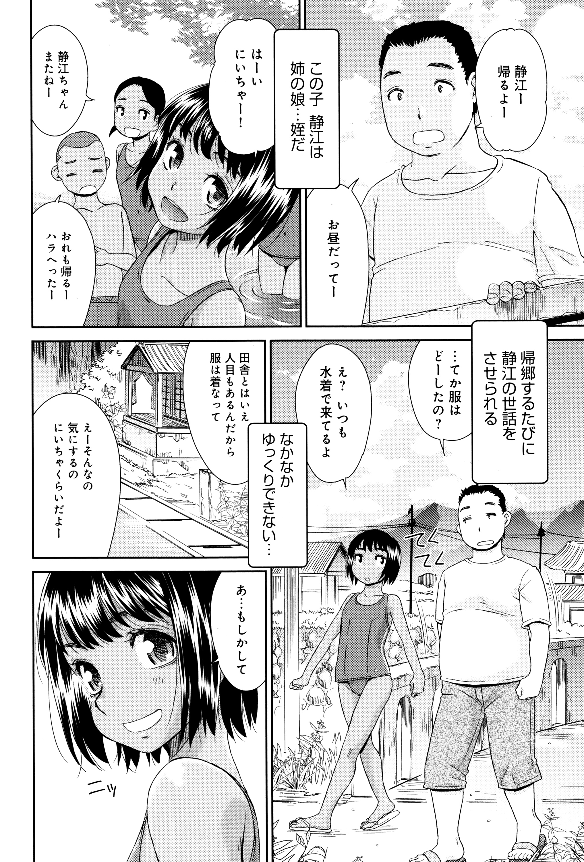 Kasshoku Shoujo Complex page 7 full