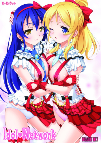 [K-Drive (Narutaki Shin)] Idol Network (Love Live!) [Digital] cover