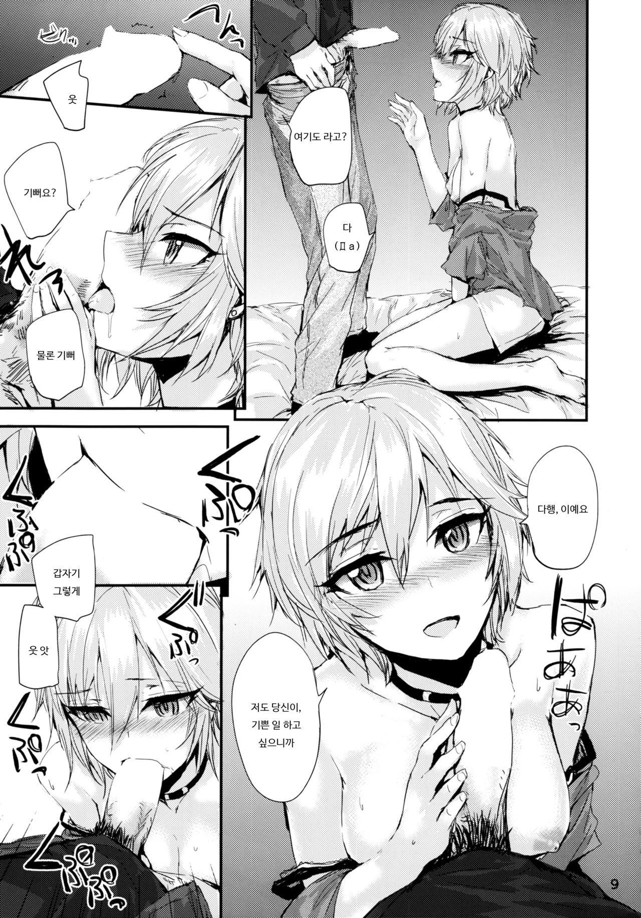 Мой любимый ~Watashi no Aisuru Hito~ page 11 full