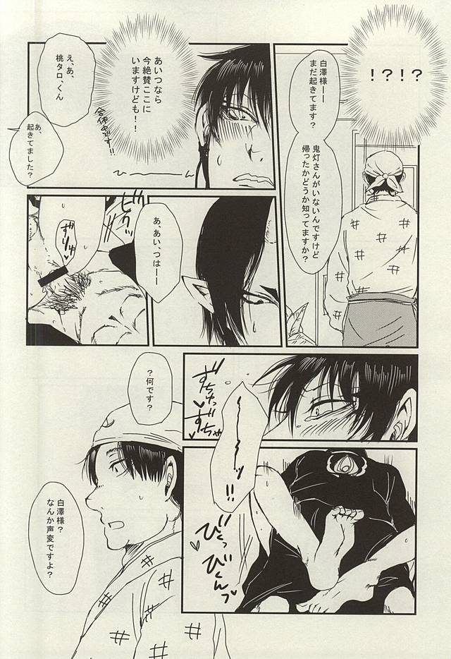 低温火傷 page 11 full