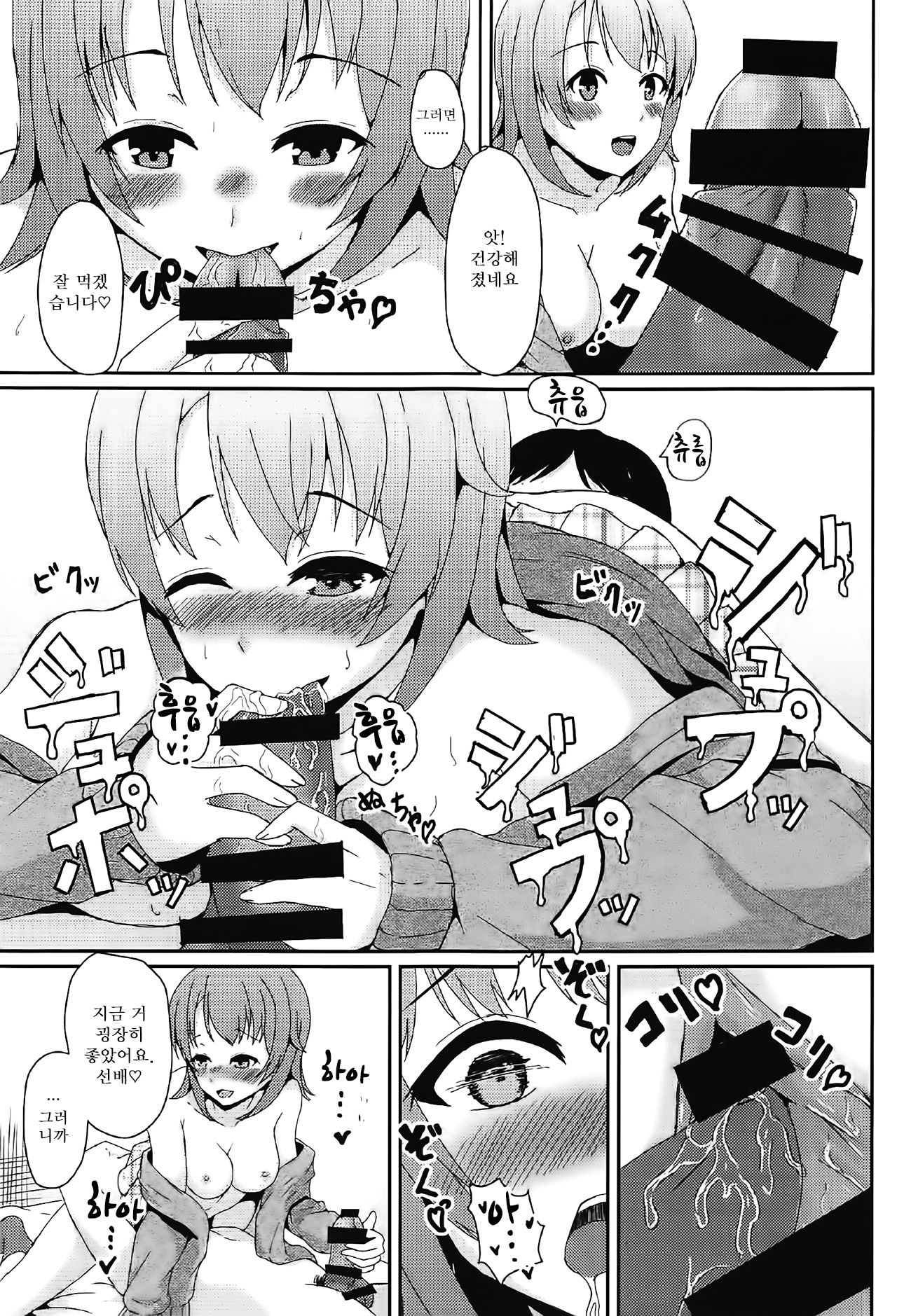 Yahari Ore no DeliHeal wa Irohasu de Kimari♥ page 10 full