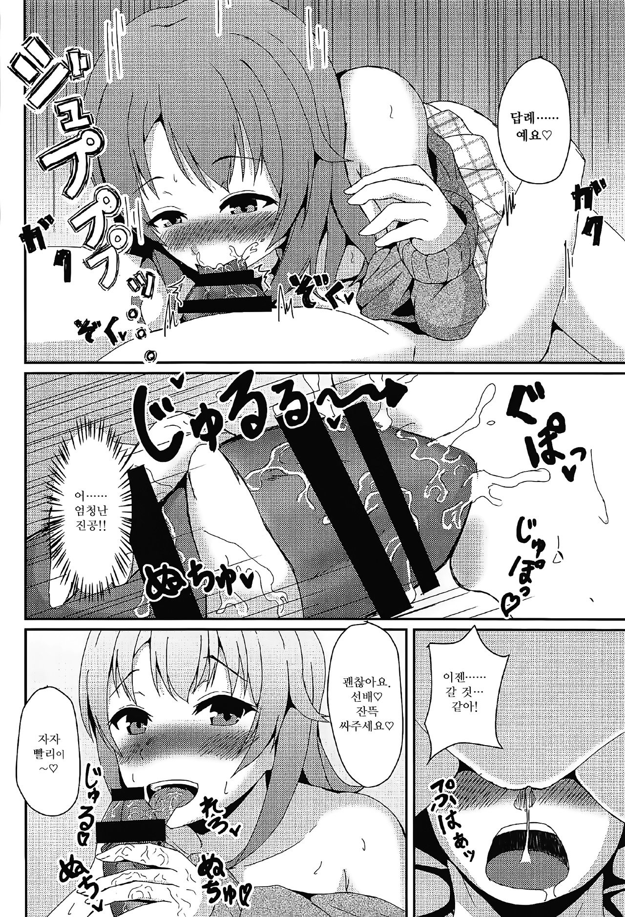 Yahari Ore no DeliHeal wa Irohasu de Kimari♥ page 11 full