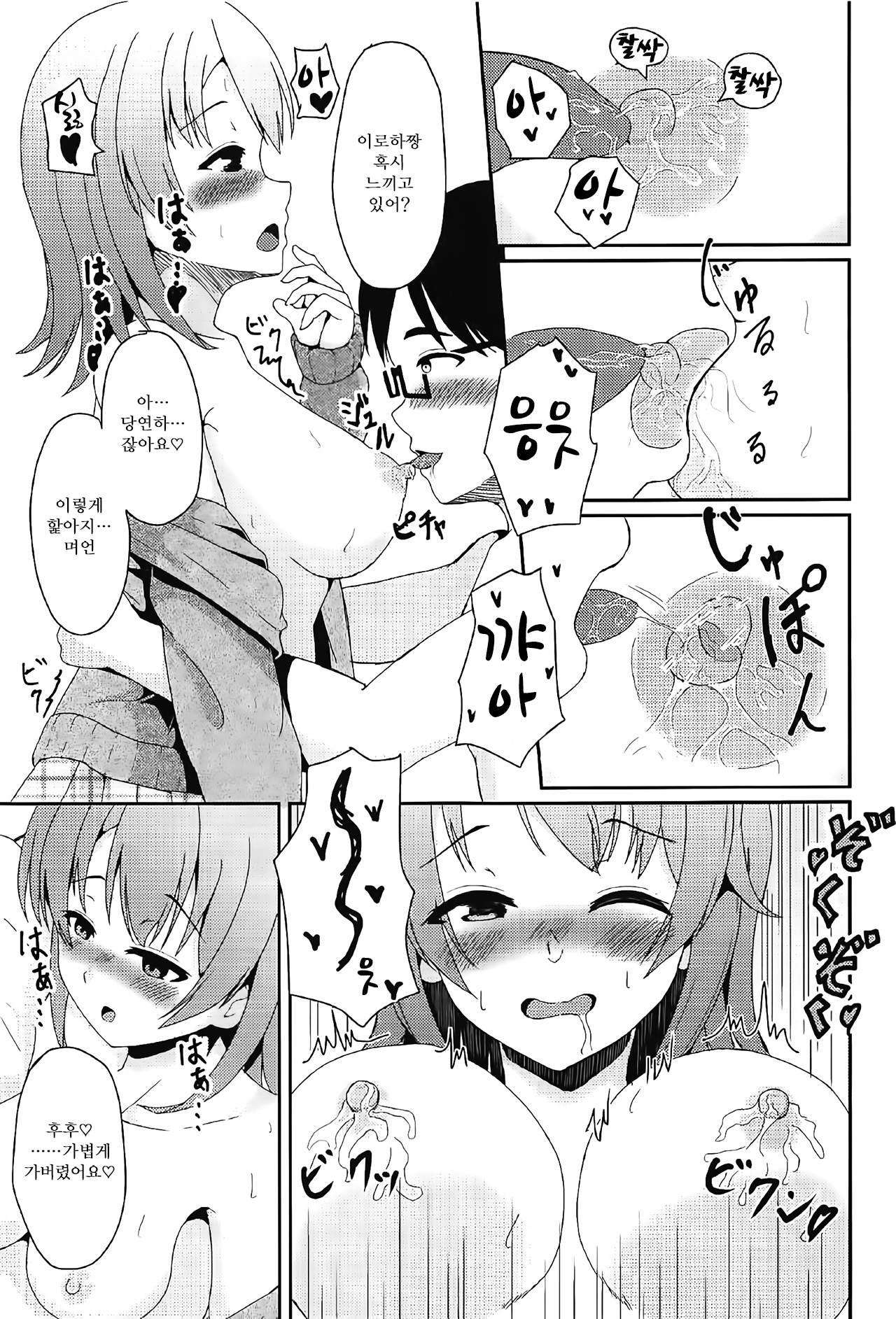 Yahari Ore no DeliHeal wa Irohasu de Kimari♥ page 6 full