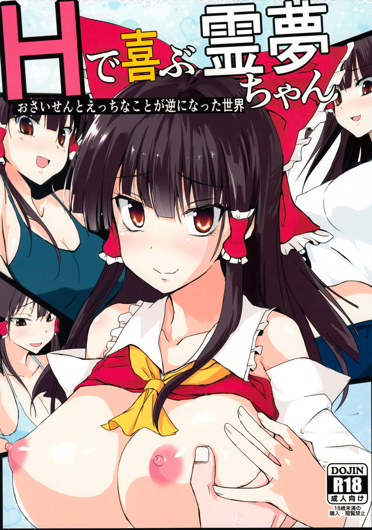 H de Yorokobu Reimu-chan page 1 full