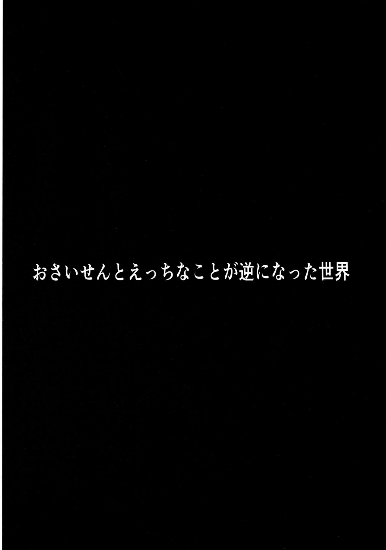 H de Yorokobu Reimu-chan page 3 full