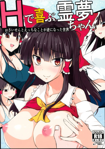 (C86) [Yatsugami Ryouriten (Yatsugami Tenchou)] H de Yorokobu Reimu-chan (Touhou Project) cover
