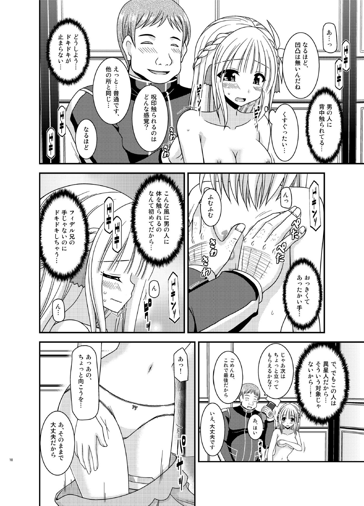 Iseijin to no Sex wa No Count dakara... page 10 full