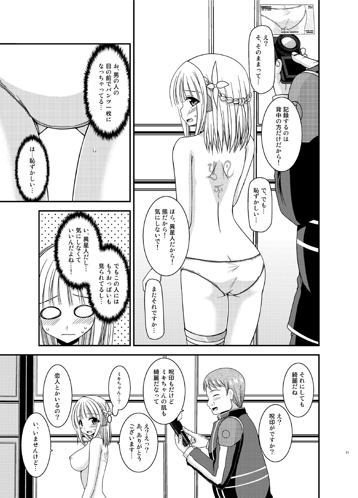Iseijin to no Sex wa No Count dakara... page 11 full