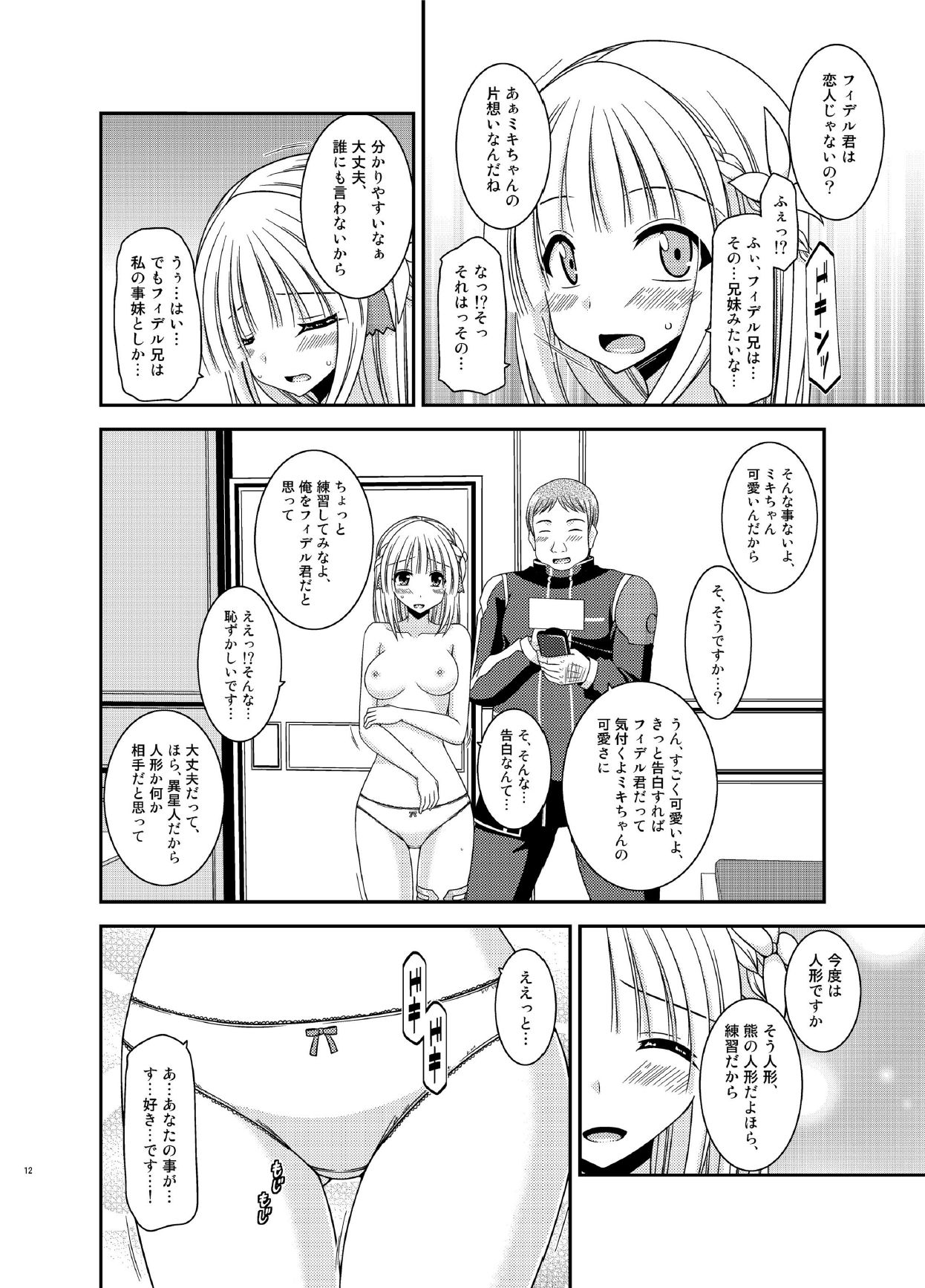Iseijin to no Sex wa No Count dakara... page 12 full