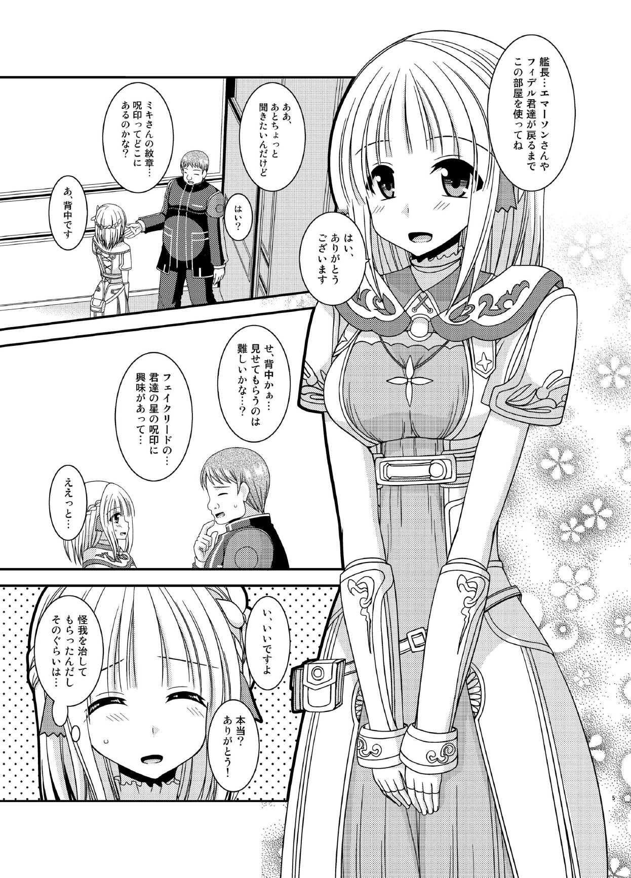 Iseijin to no Sex wa No Count dakara... page 5 full