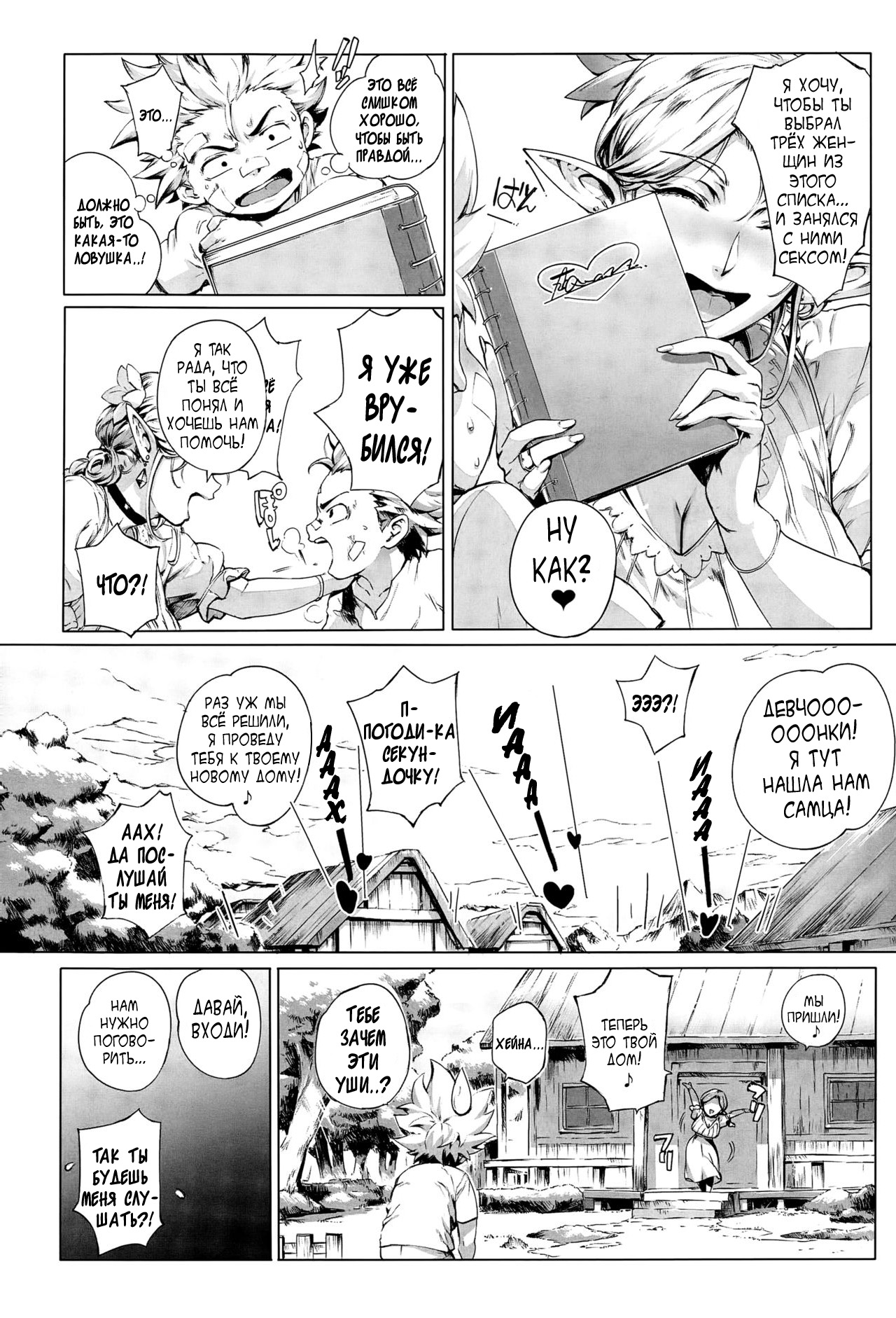 Koko ga Tanetsuke Frontier ~Daichi no Shou~ | This Is The Mating Frontier! ~Earth Chapter~ page 7 full