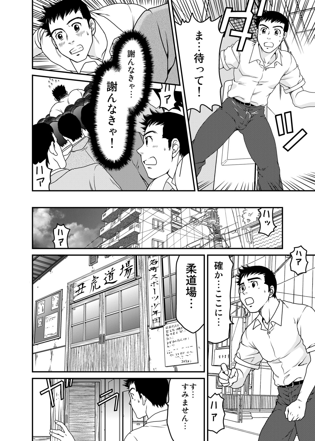 Sono Otoko Kyoubou Nitsuki | Drive That Man Into a Frenzy page 11 full
