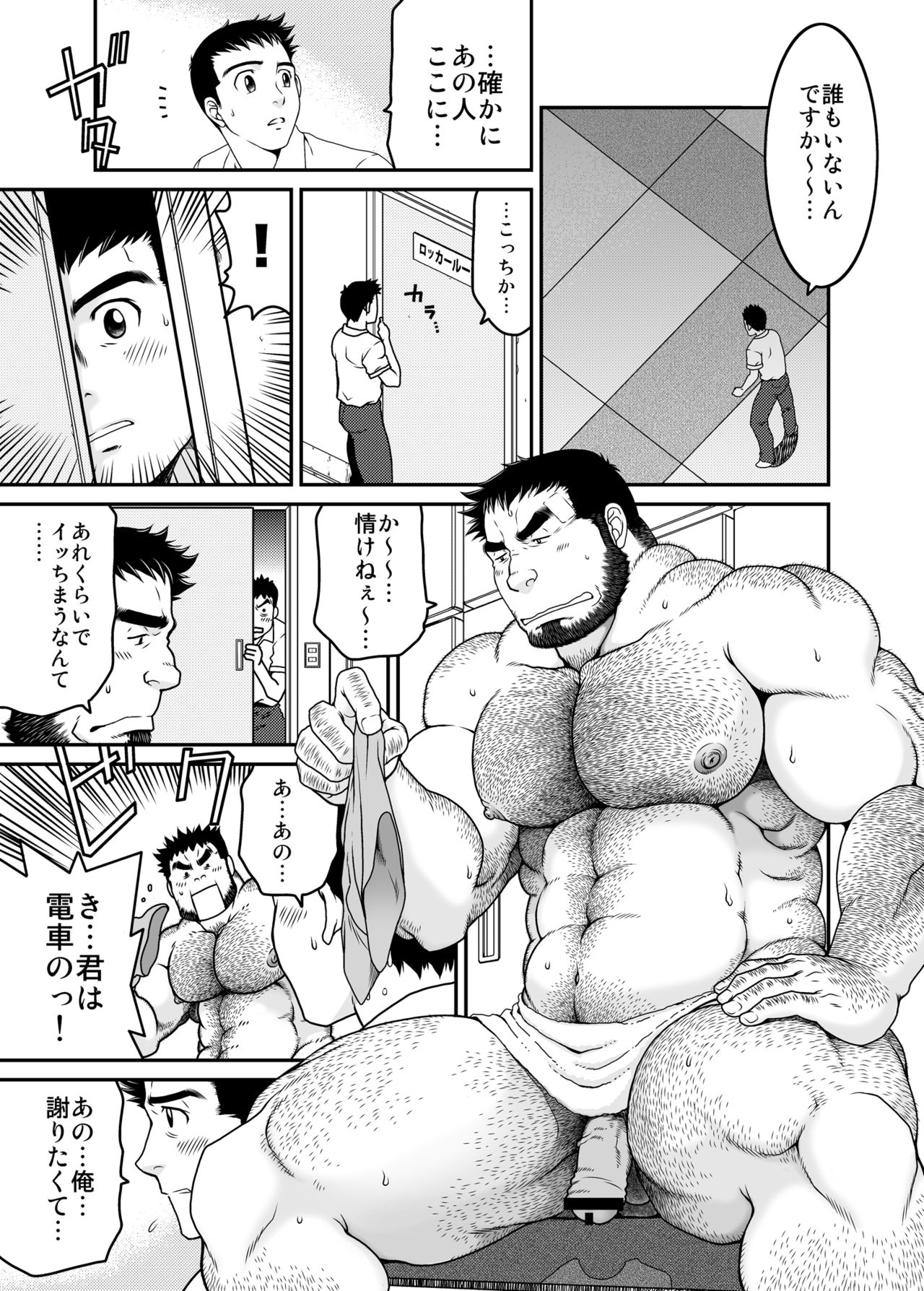 Sono Otoko Kyoubou Nitsuki | Drive That Man Into a Frenzy page 12 full