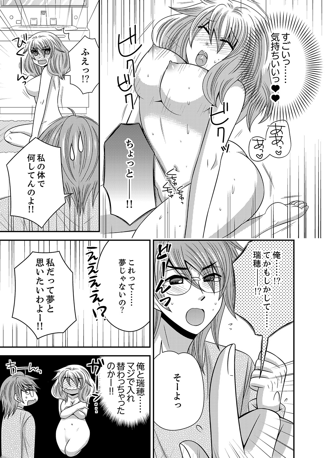 Kyoudai Change! ~ Kawaii Imouto no Karada ga Erosugite Yabai 1-6 page 11 full