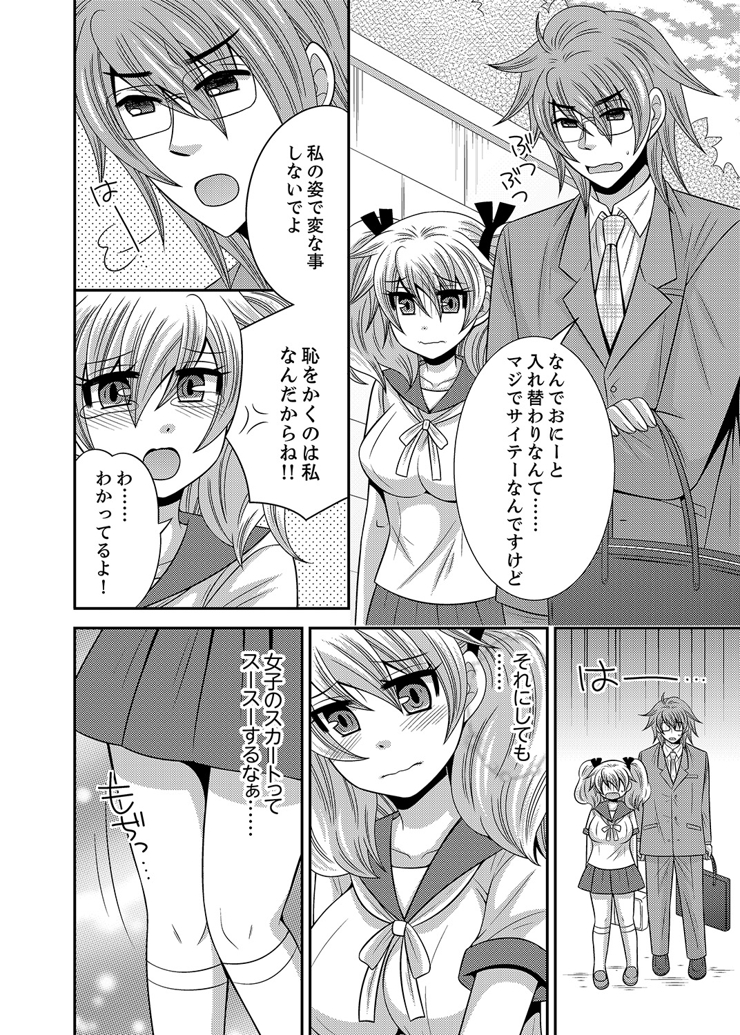 Kyoudai Change! ~ Kawaii Imouto no Karada ga Erosugite Yabai 1-6 page 12 full