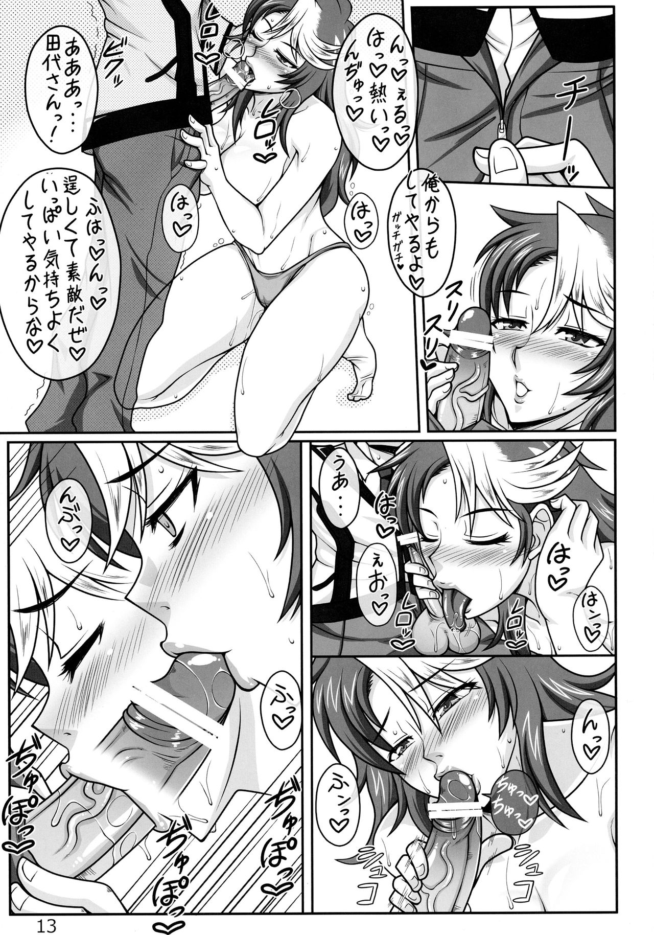 Kaori-chan to H-na Funiki page 12 full