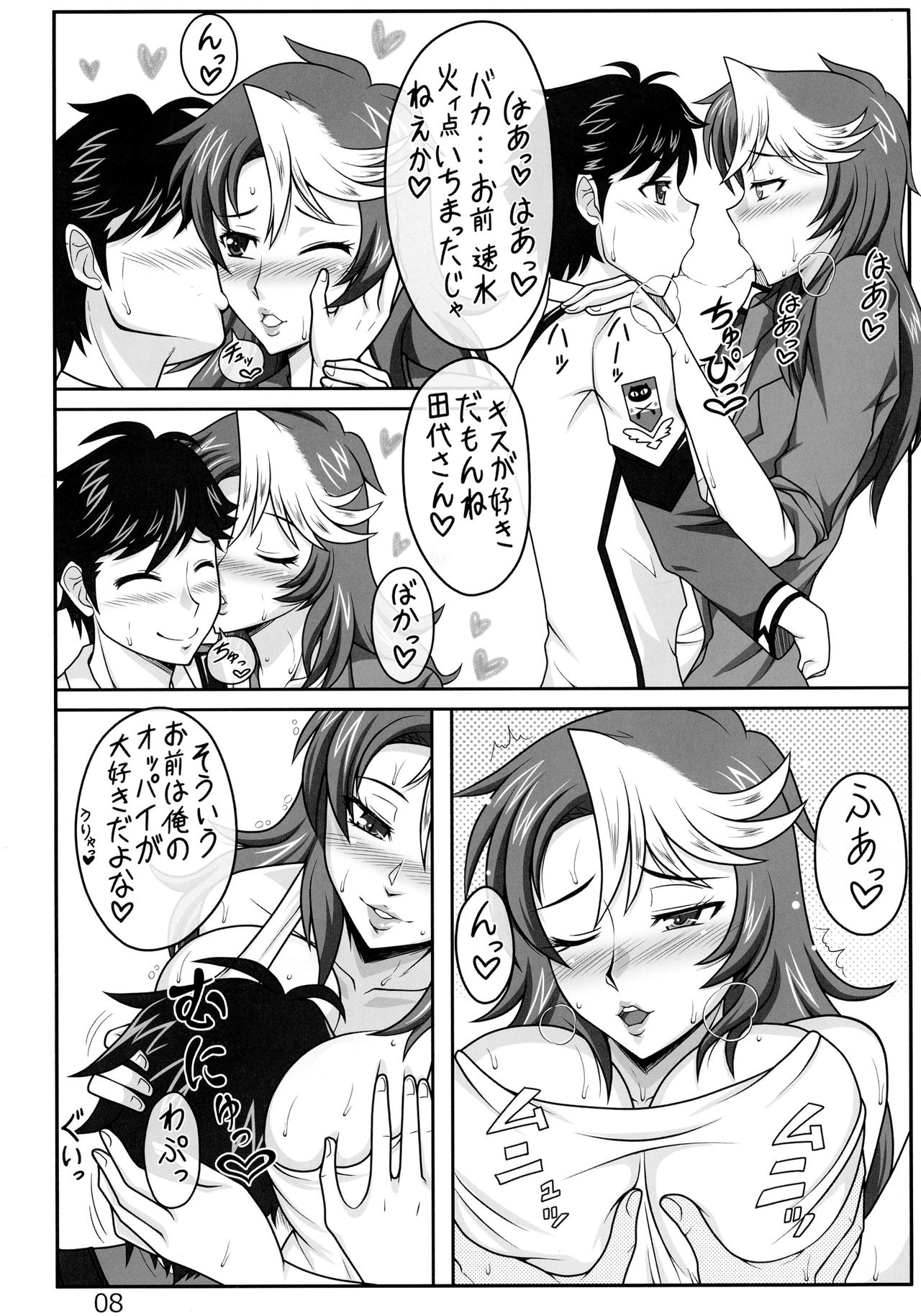 Kaori-chan to H-na Funiki page 7 full
