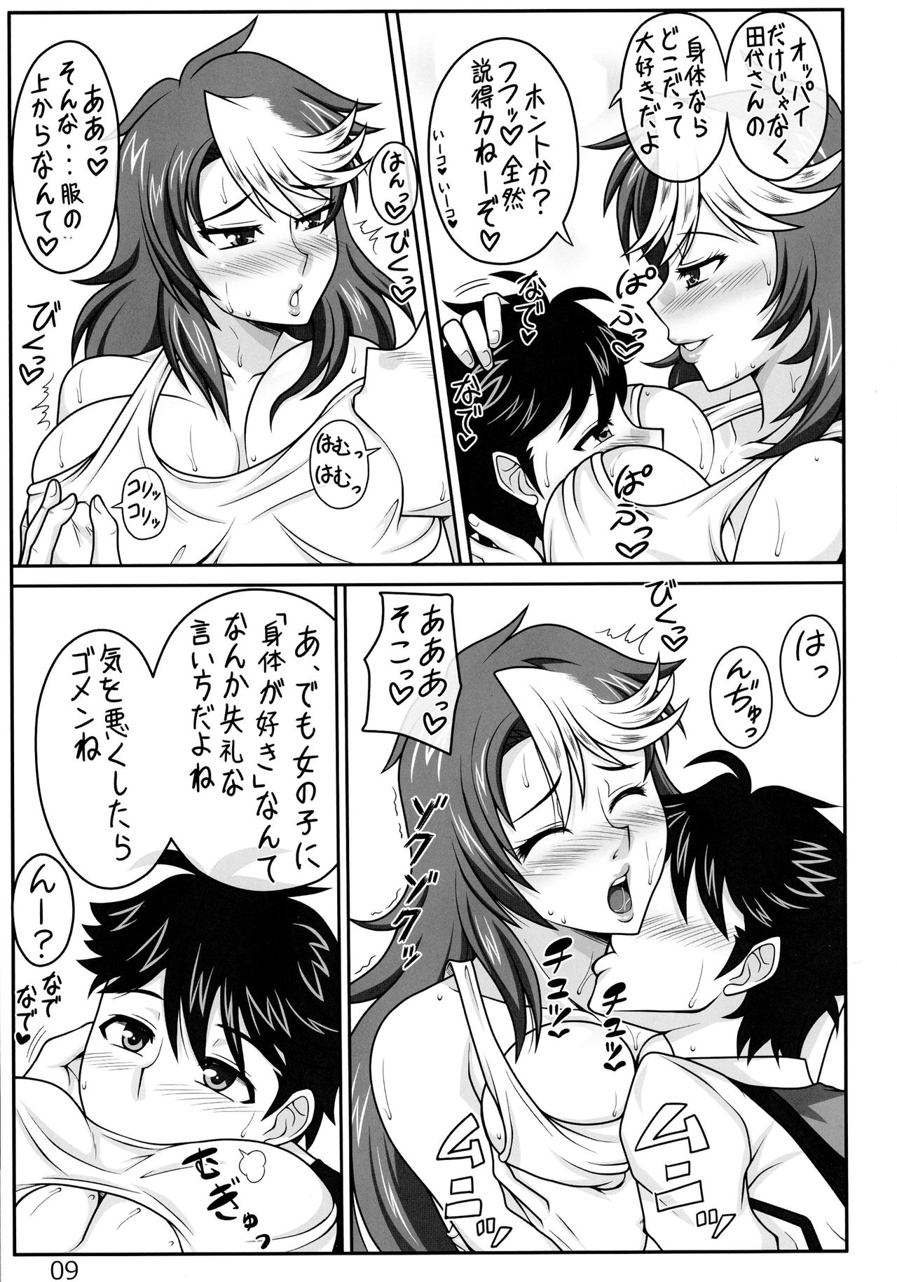 Kaori-chan to H-na Funiki page 8 full