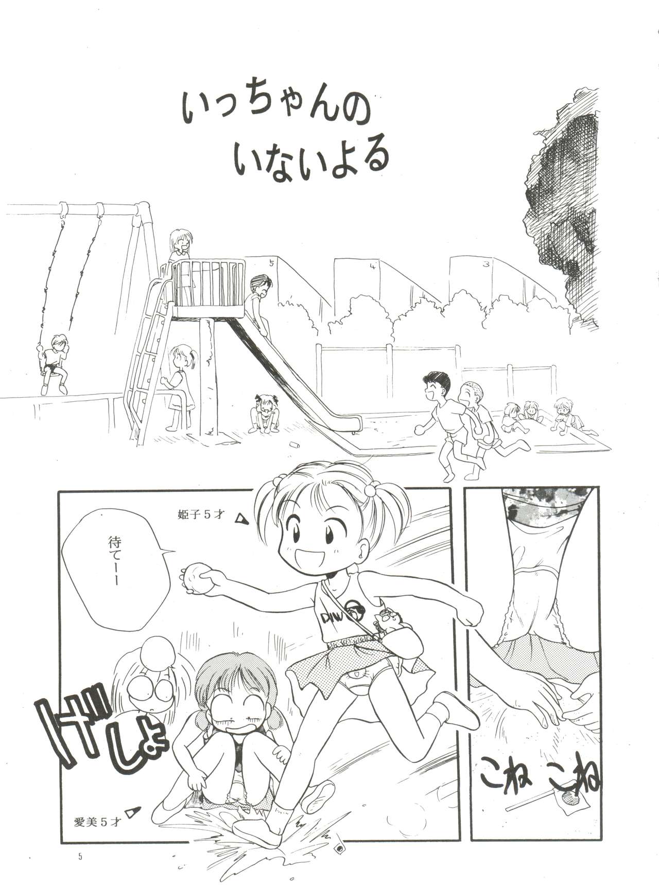 Manami-chan to Asobou page 4 full