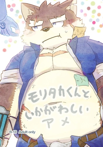[Tayutau (Mota)] Moritaka-kun to Ikagawashii Ame (Tokyo Afterschool Summoners) [Digital] cover