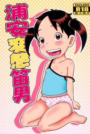 (Puniket 34) [Tokyo Tsunamushi Land (Tsunamushi)] Urayasu Hentai Fueotoko (Urayasu Tekkin Kazoku) [Spanish] [Kurotao] cover