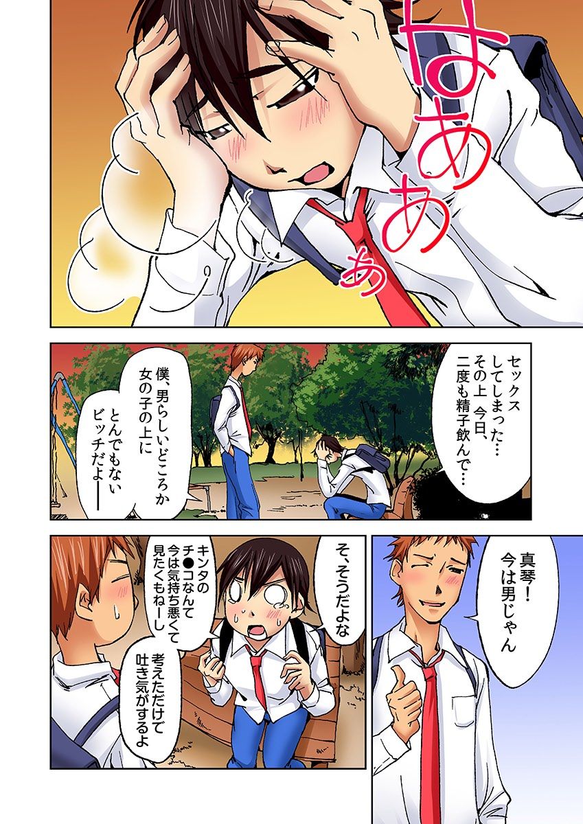 Nyotaika Suieibu ~Ikutabi Onna ni Nacchau Ore no Karada~ 5 page 8 full