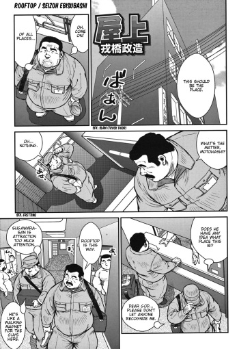 [Seizou Ebisubashi] Rooftop [Eng] cover