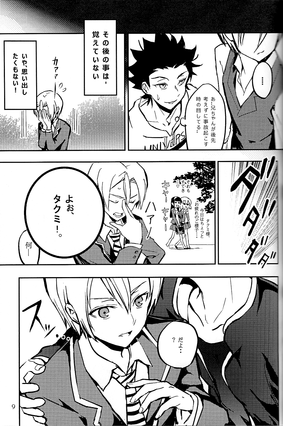 Koi ga Hajimaru Recipe page 11 full