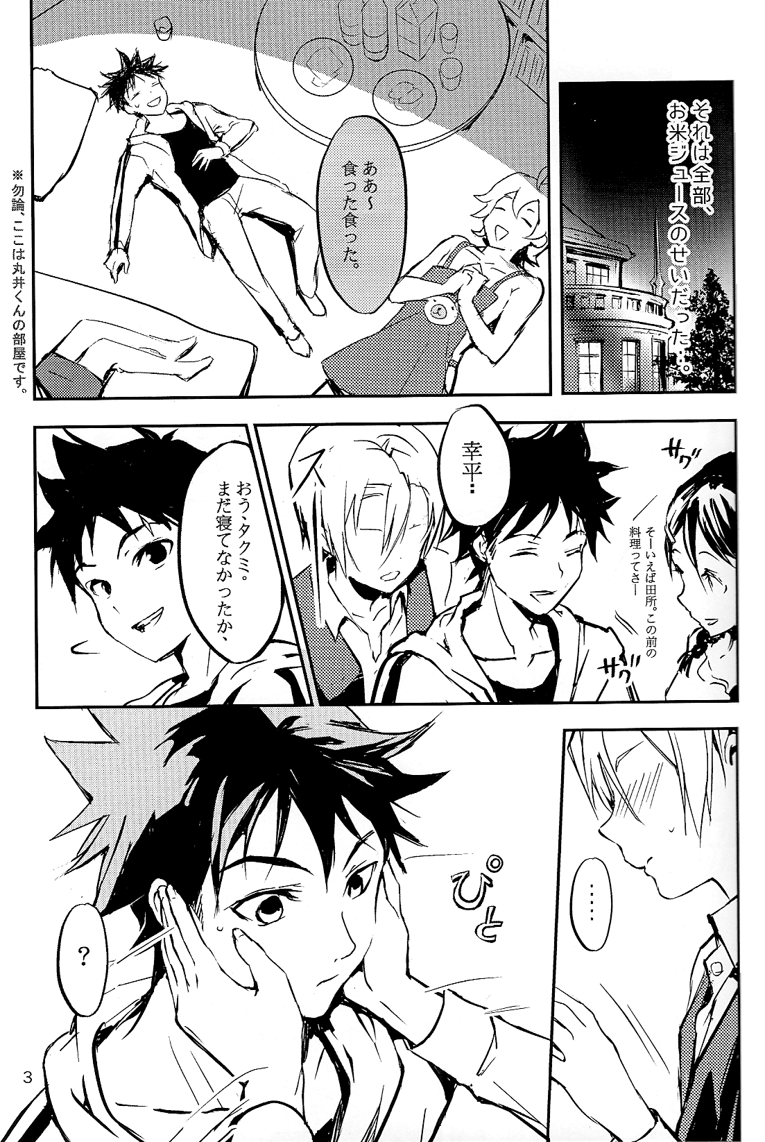 Koi ga Hajimaru Recipe page 5 full