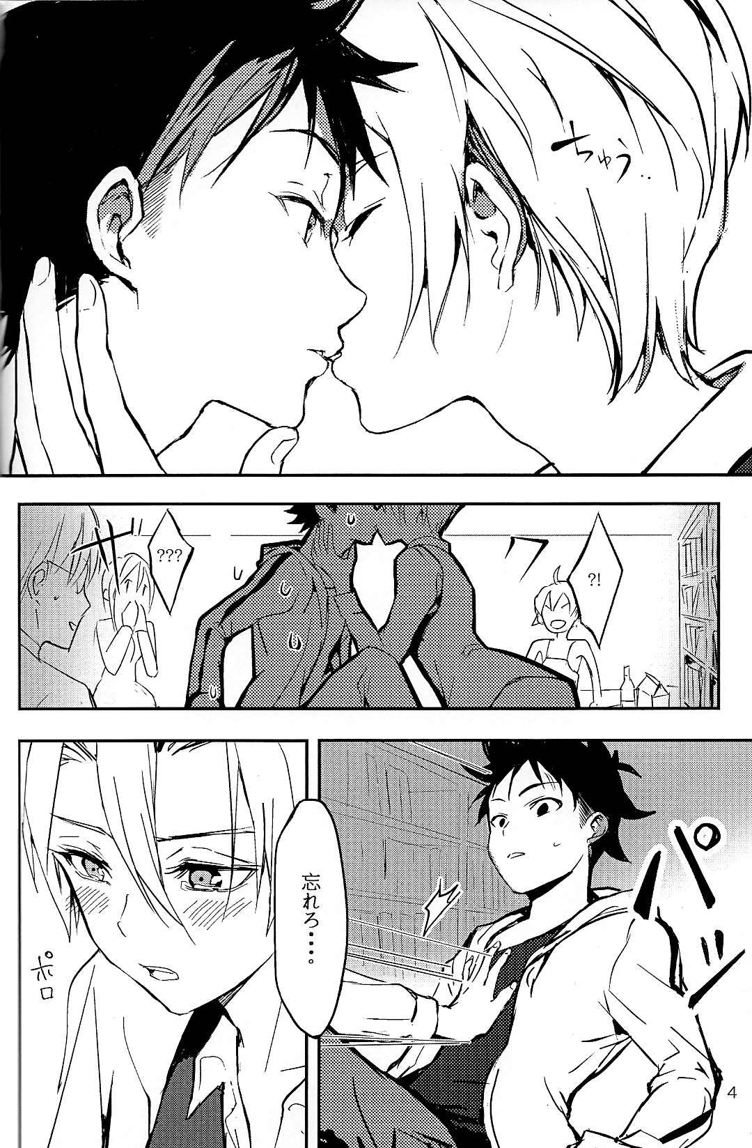 Koi ga Hajimaru Recipe page 6 full