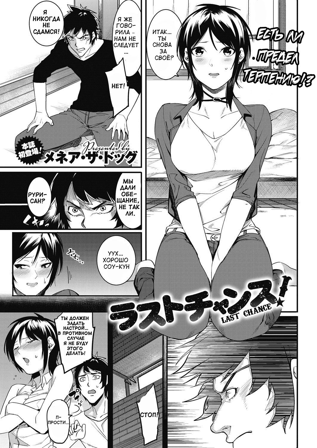 Last Chance! page 1 full