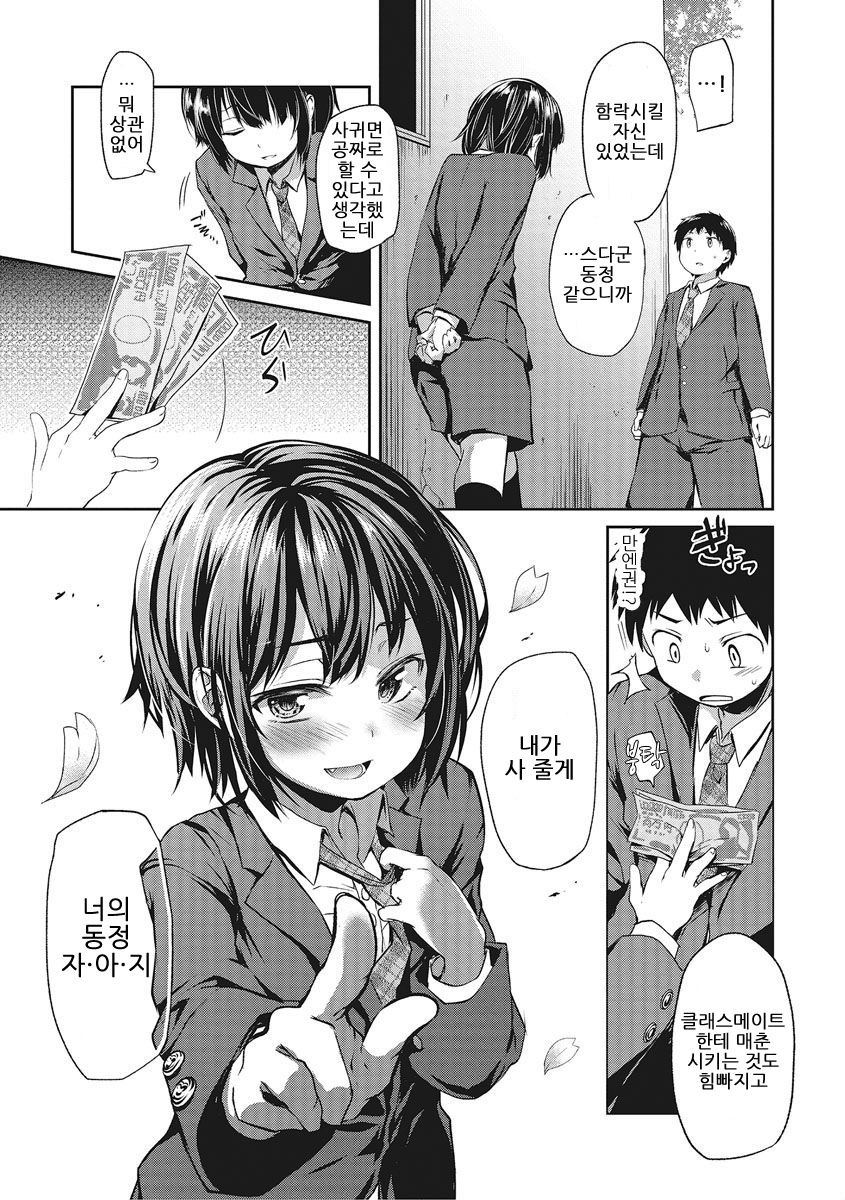 Koakuma ga Kitarite Haru o Uru | 소악마 가 다가와서 봄을 팔다 page 3 full