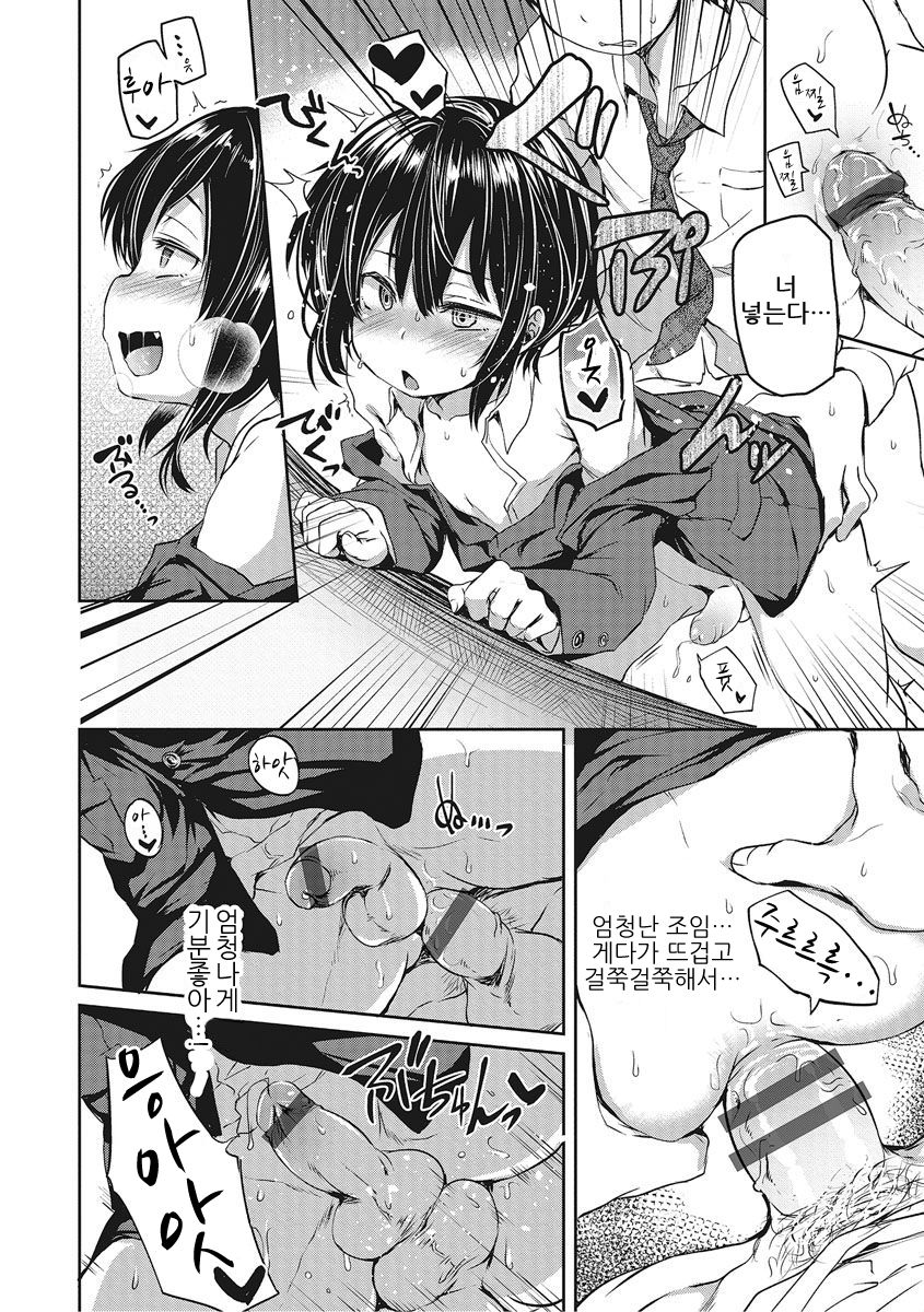 Koakuma ga Kitarite Haru o Uru | 소악마 가 다가와서 봄을 팔다 page 8 full