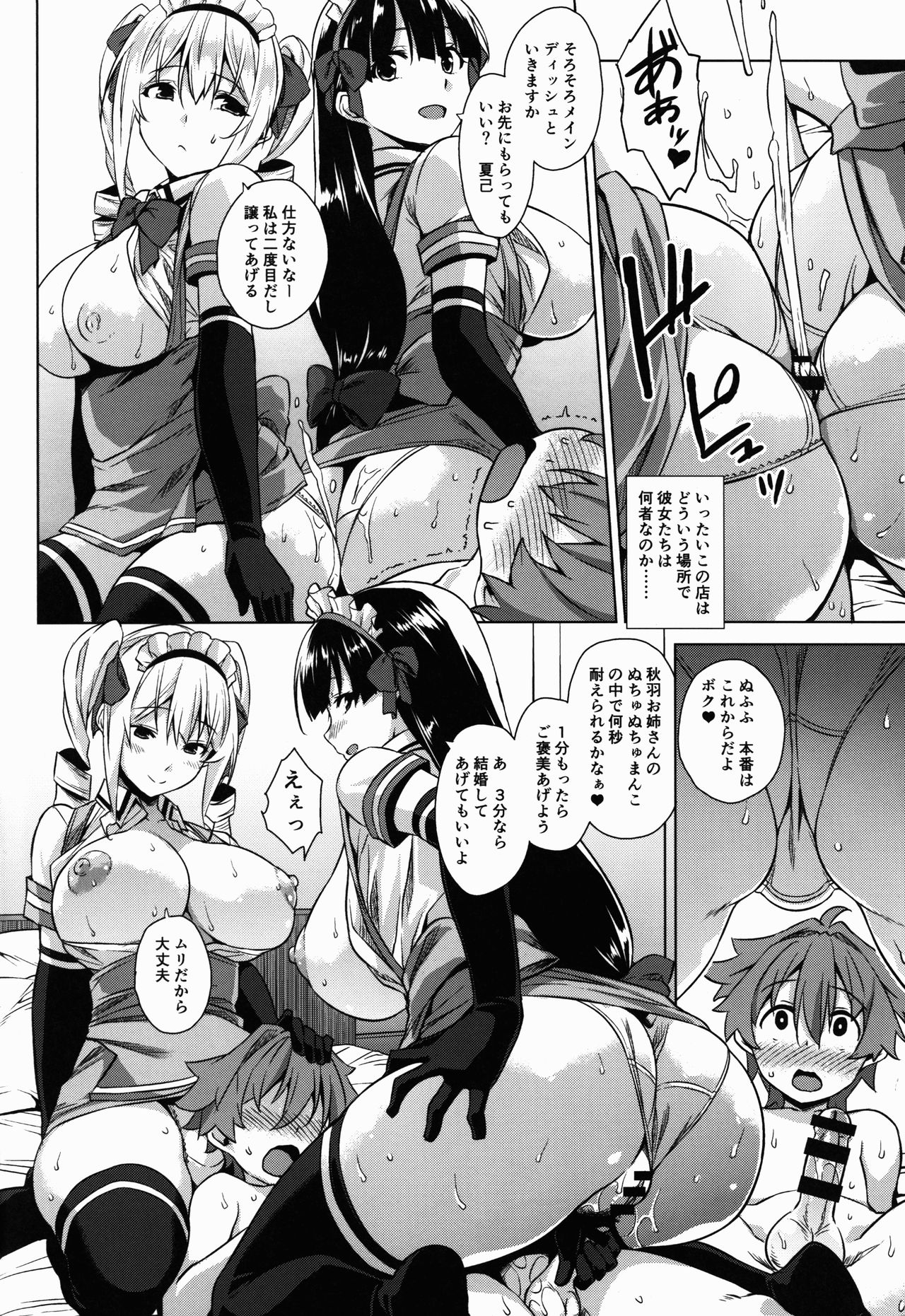 Mayoiga no Onee-san Sono 2 page 10 full