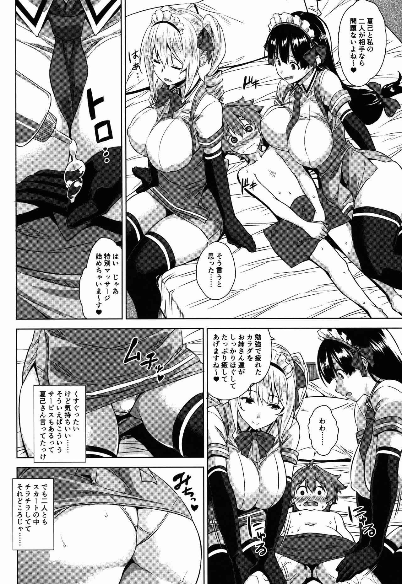 Mayoiga no Onee-san Sono 2 page 6 full