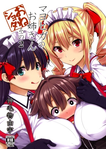(C90) [Σ-Arts (Mikemono Yuu)] Mayoiga no Onee-san Sono 2 cover