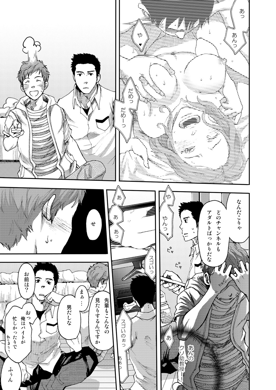 7-kakan. ~ Nonke wa Gay ni Mezameru ka? 1 page 11 full