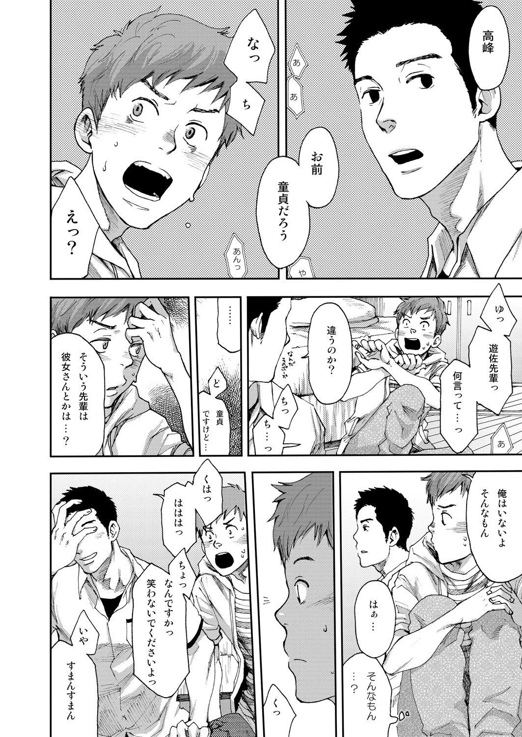 7-kakan. ~ Nonke wa Gay ni Mezameru ka? 1 page 12 full