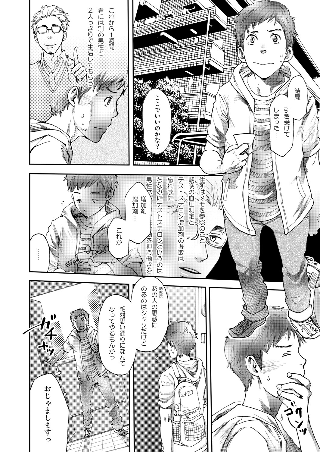 7-kakan. ~ Nonke wa Gay ni Mezameru ka? 1 page 6 full