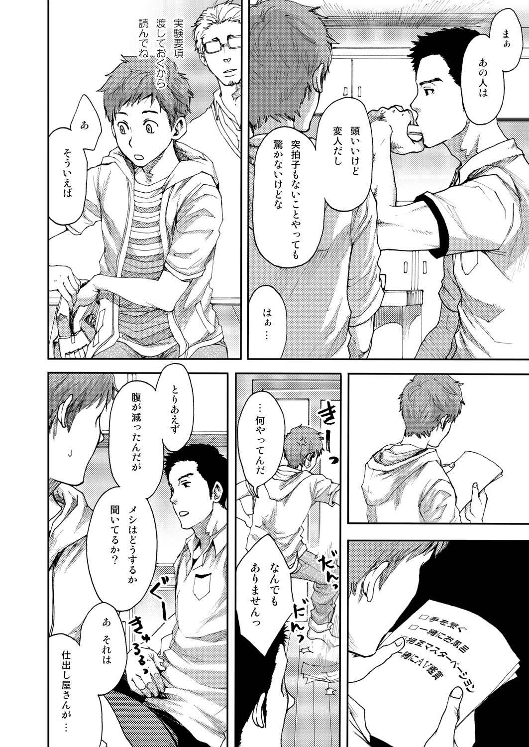 7-kakan. ~ Nonke wa Gay ni Mezameru ka? 1 page 8 full