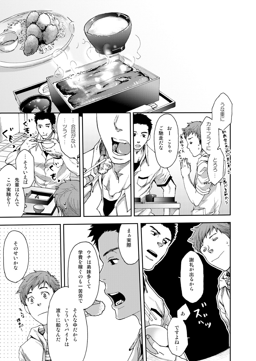 7-kakan. ~ Nonke wa Gay ni Mezameru ka? 1 page 9 full