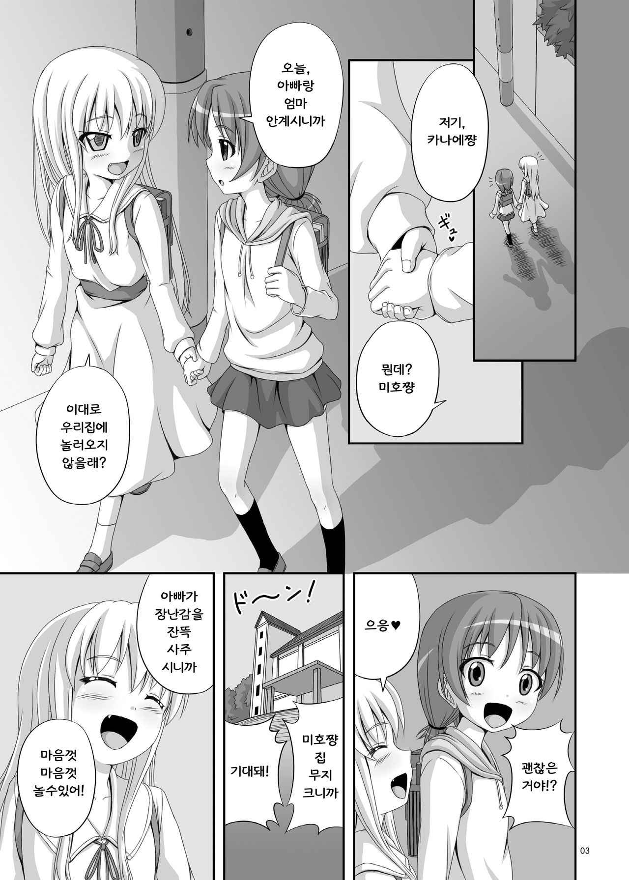 Okaasan Gokko page 2 full