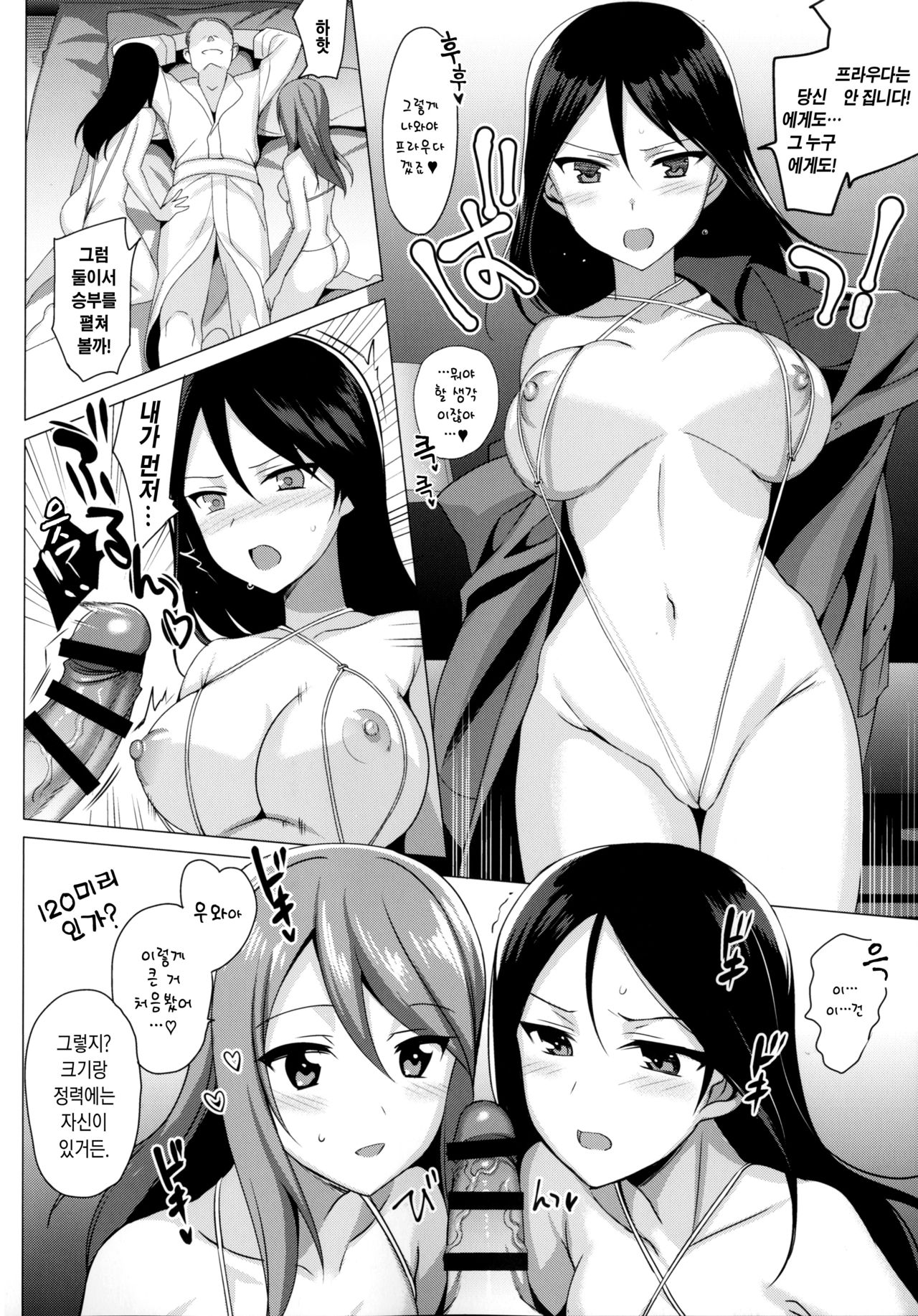 Mika VS Nonna no Sponsor War! page 7 full