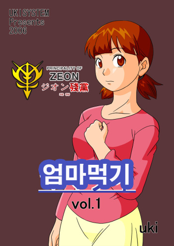 [UkiSystem] Mamagui Vol. 1 [Korean] [Principality of ZEON] cover