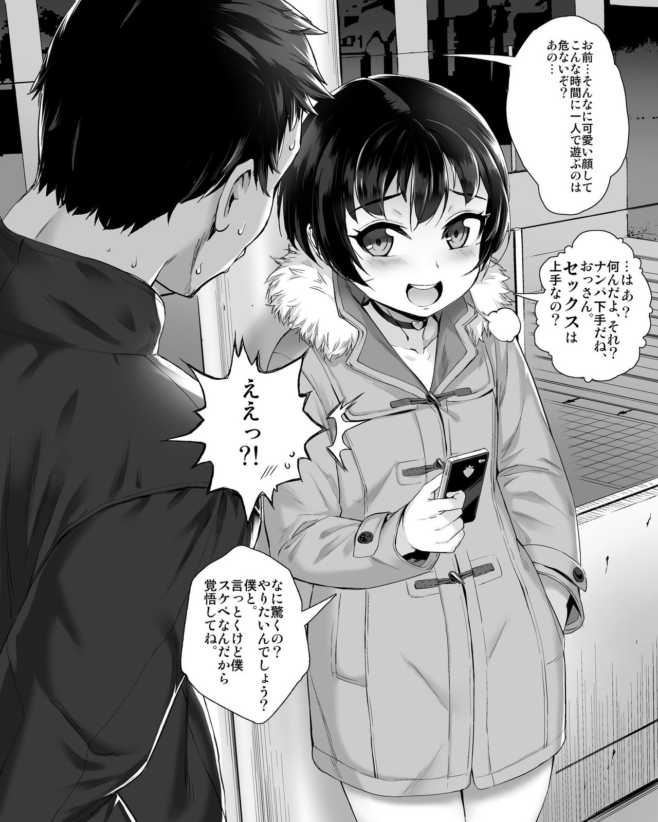 Manga no Renshuu page 2 full
