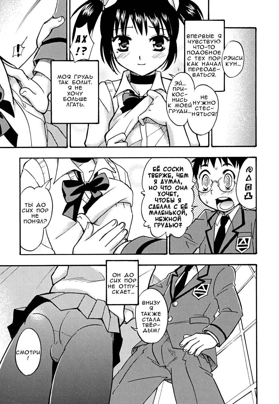 Houkago Trans | Превращение после школы page 7 full
